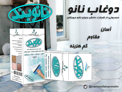 کارخانه ، شرکت ، ایسان ، نانو ، عایق ، تریپلیمر ، پلیمر ، رنگ ، حرارتی ، صوتی ، استخر ، عایق بندی ، نما ، تکنولوژی نانو ، کشاورزی ، سوپر جاذب